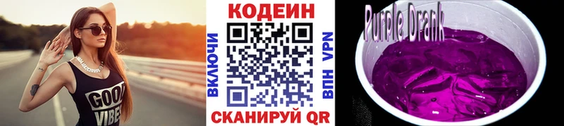 Кодеиновый сироп Lean Purple Drank  Апатиты 